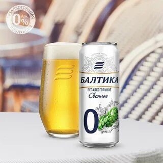 Балтика 0 продают до 18