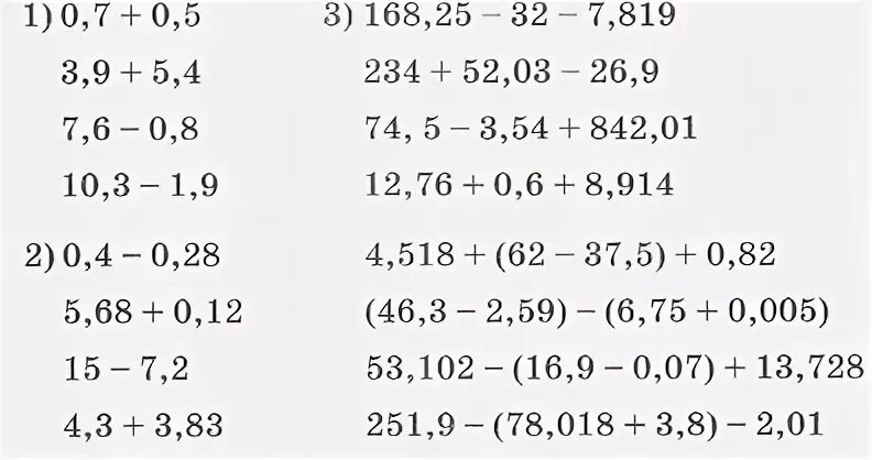 Действия с десятичными дробями 5 класс тренажер. Сложение и вычитание десятичных дробей примеры в несколько действий. Примеры на действия с десятичными дробями 5. Десятичные дроби примеры. Действия с десятичными дробями примеры.