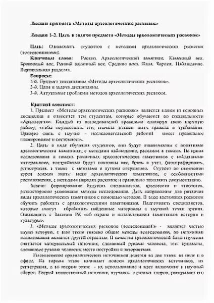 Положение о проведении археологических полевых работ. Положение о проведении археологических полевых работ