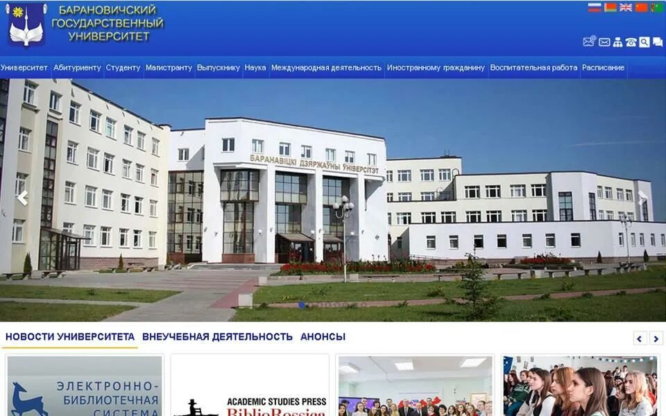 Барановичском государственном университете сайт