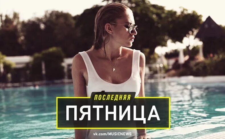 Вчера была пятница сегодня. Пятница лето. последняя пятница месяца. с пятницей августа. последняя пятница лета картинки.