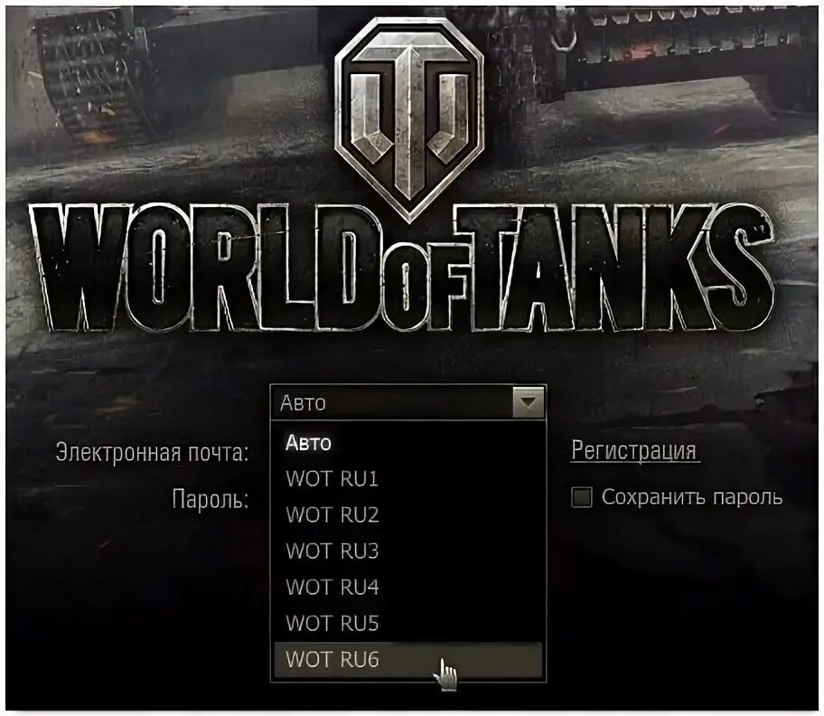 Почта wot. Сервера ворлд оф танк. Ру сервер танки. Сервера мир танков. World of Tanks тестовый режим.