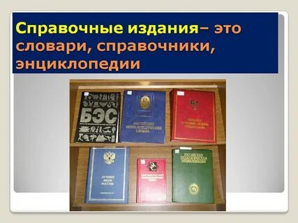 Справочник можно