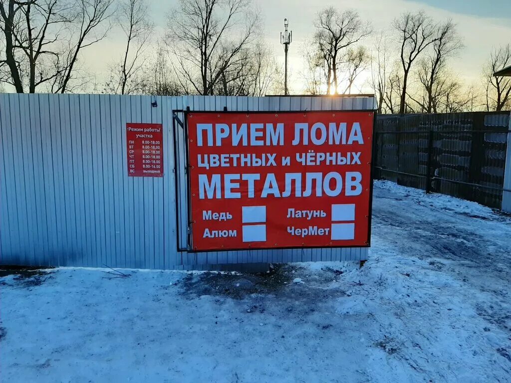 Время работы приема металлолома. Прием металла на выезде. металлолом рядом со мной. сдача металлолома рядом со мной. металлолом время работы надпись.