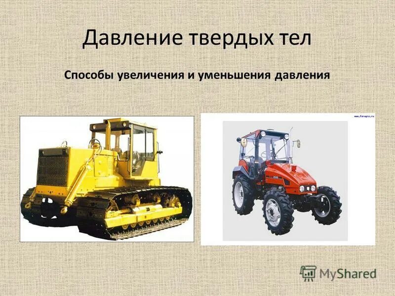 Презентация по теме "Давление. Единицы давления"