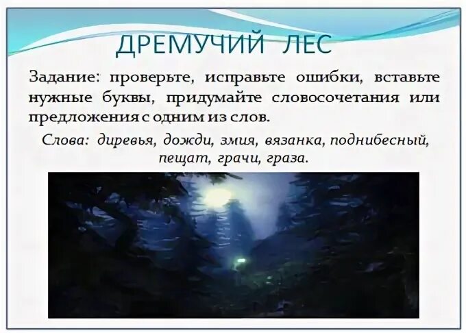 Лес толковый словарь. Лес толковый словарь