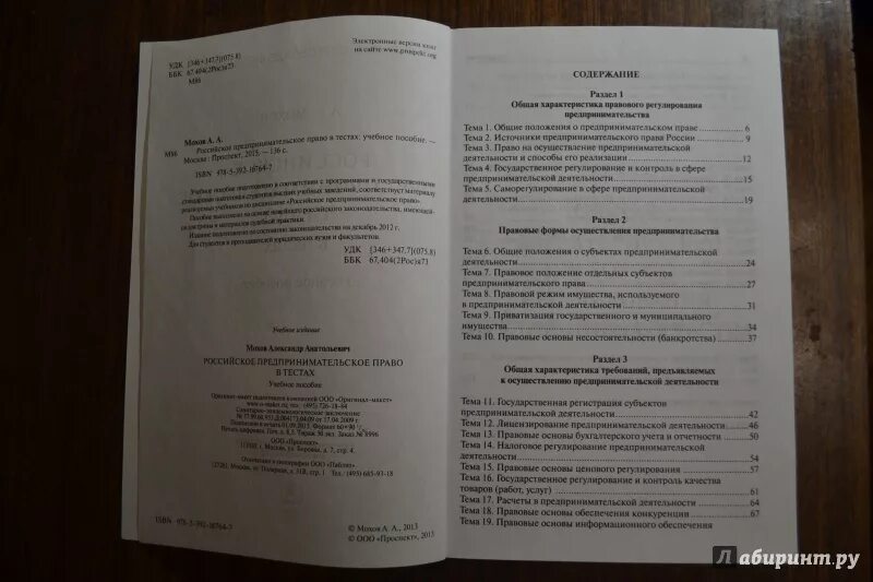 Тест по по правовым вопросам. Российское предпринимательское право в тестах. Тест по основам предпринимательской деятельности. Тест основы предпринимательства. Тест по образовательному праву.