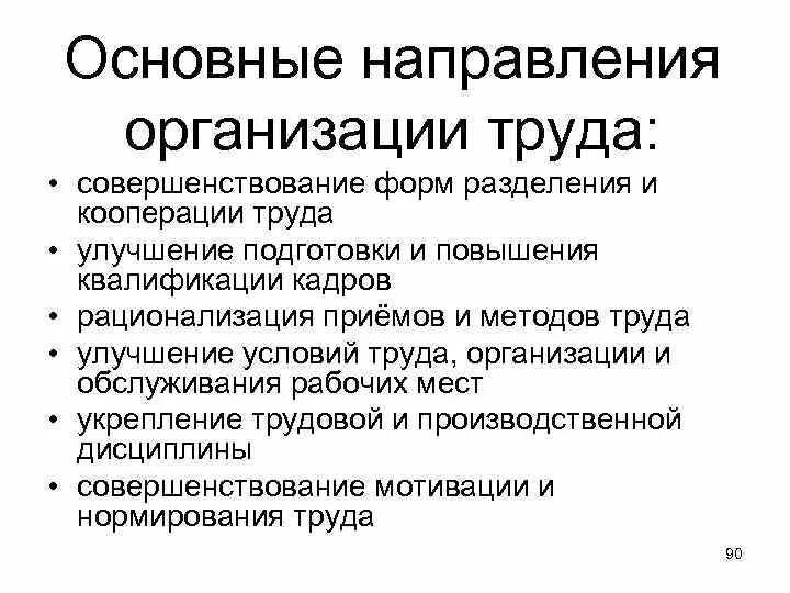 Совершенствование форм разделения труда. Разделение и кооперирование труда. Основные формы кооперации труда. Две основные формы кооперации труда:. Формы кооперации труда на предприятии.