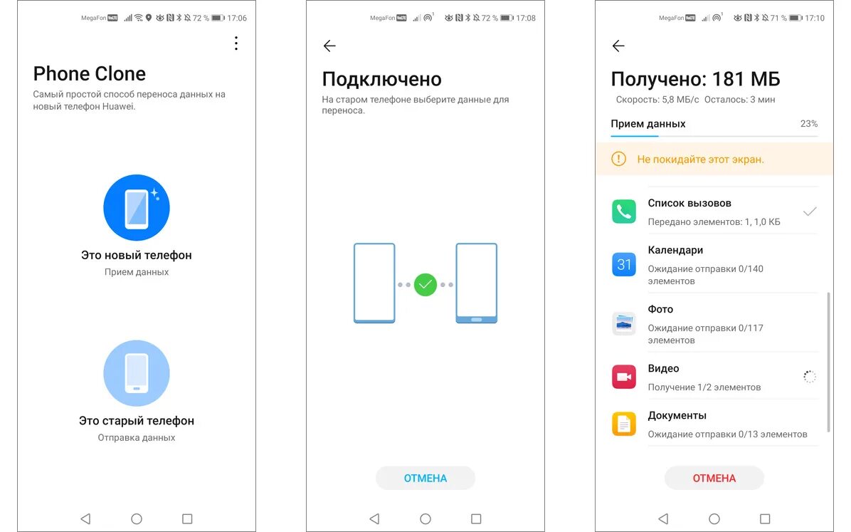 Перенос данных с Хуавей. Программа на телефон Phone Cloner. Phone Clone как перенести данные. Перенос данных хонор Хуавей. Как перенести клон