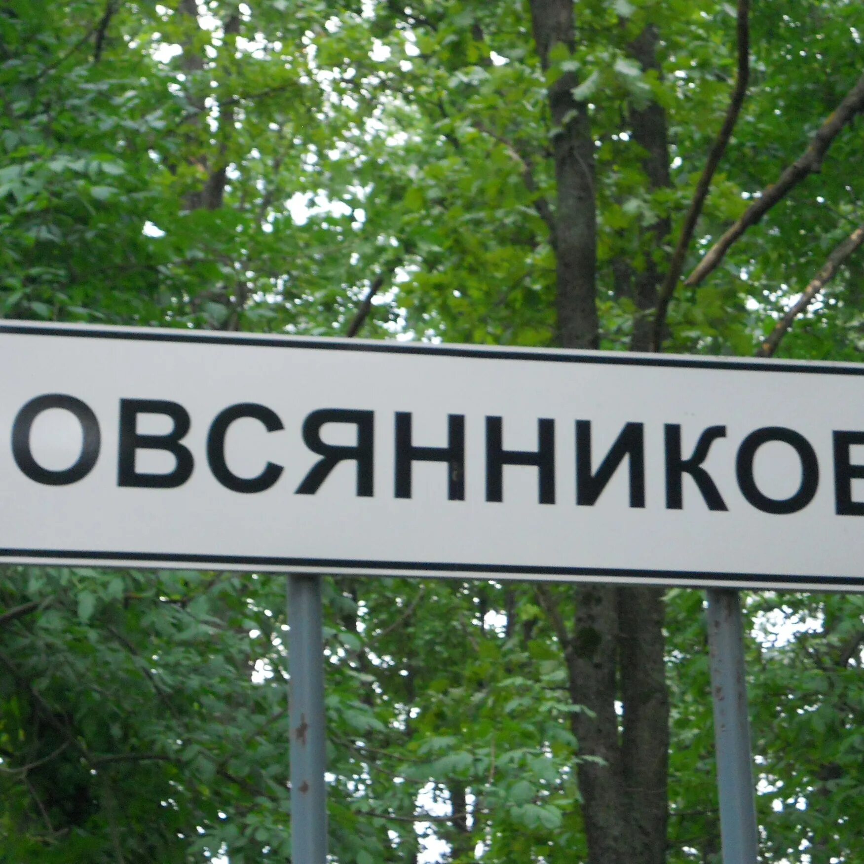 Погода в овсянниково на 10 дней