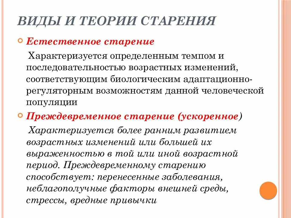 И возраст с определенной группой. Виды и теории старения. Основные теории старения. Старение теории старения. Перечислите теории старения.