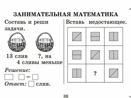 Занимательная математика цель. Занимательная математика цель. Фактор в математике. Цель математики. Занимательная математика цель.