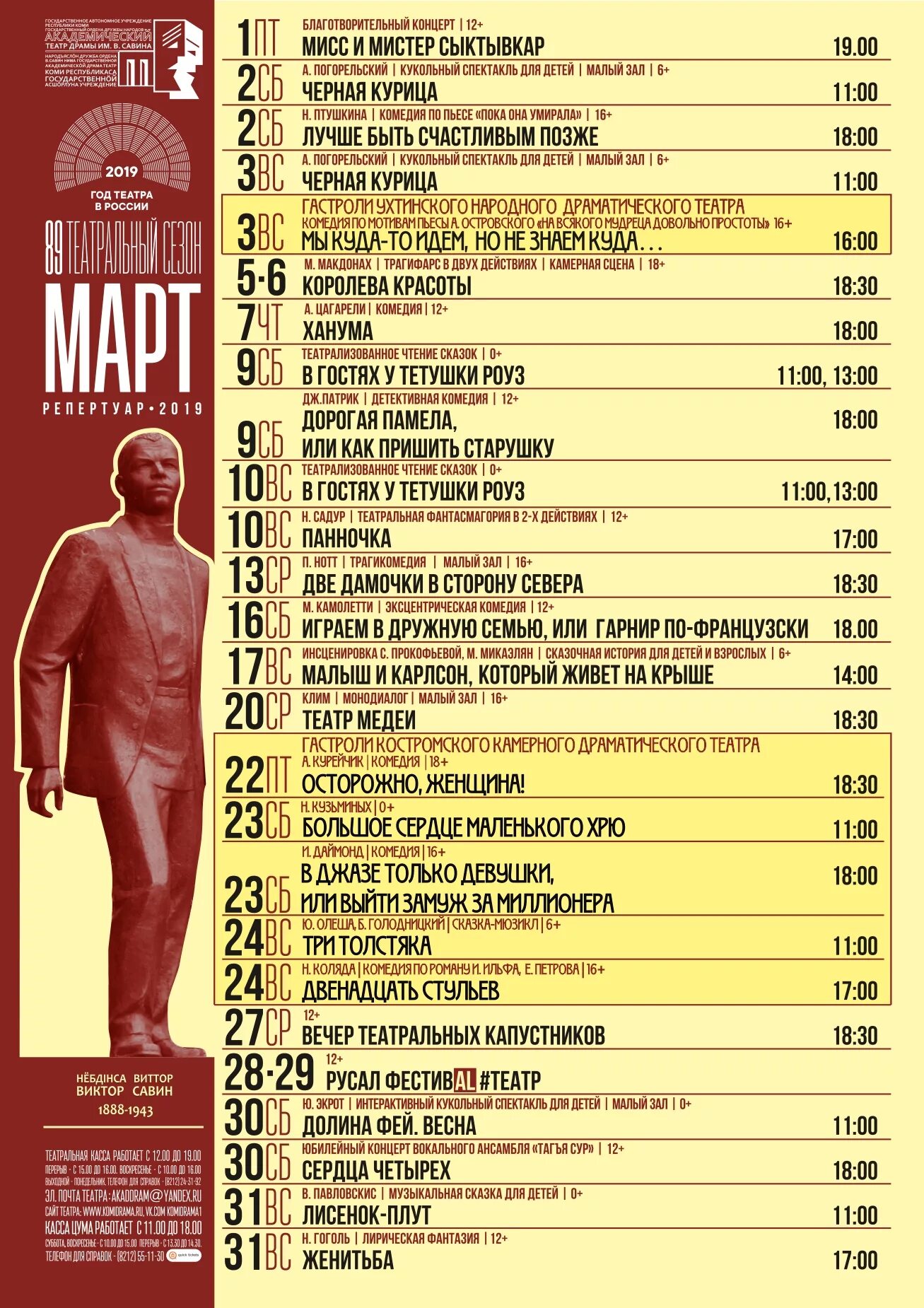 Тольятти спектакль барышня и крестьянка апрель афиша. Афиша сыктывкар театры. Тюменский драматический театр афиша. Афиша на ноябрь. Театр сыктывкар афиша.