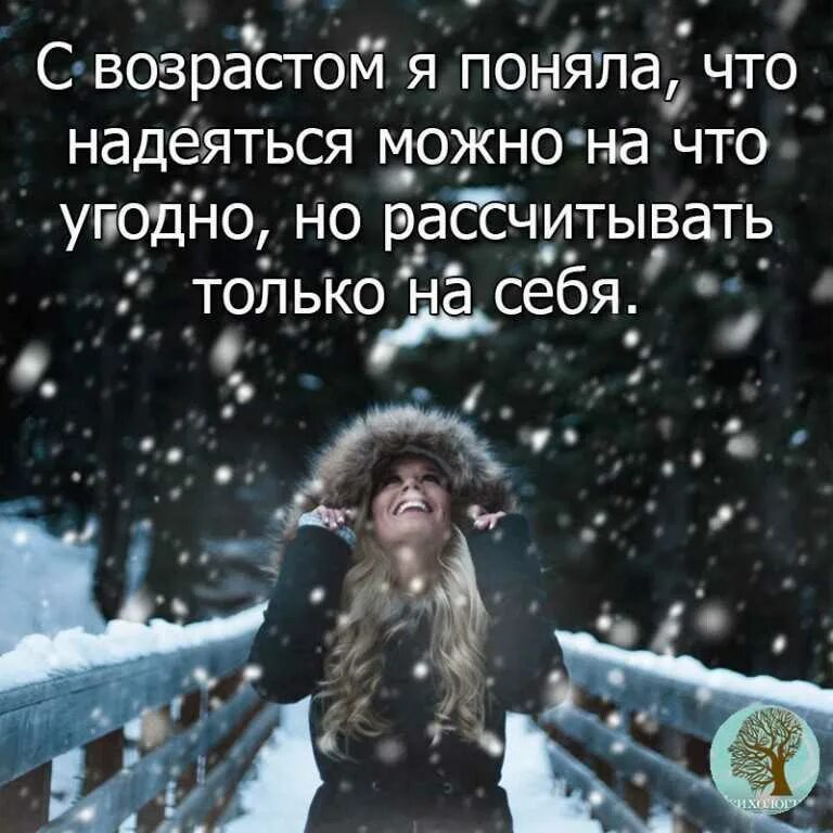 Будем надеяться вместе. Надеяться только на себя цитаты. надо надеяться только на себя статусы. надейся только на себя цитаты. надеяться на себя цитаты.
