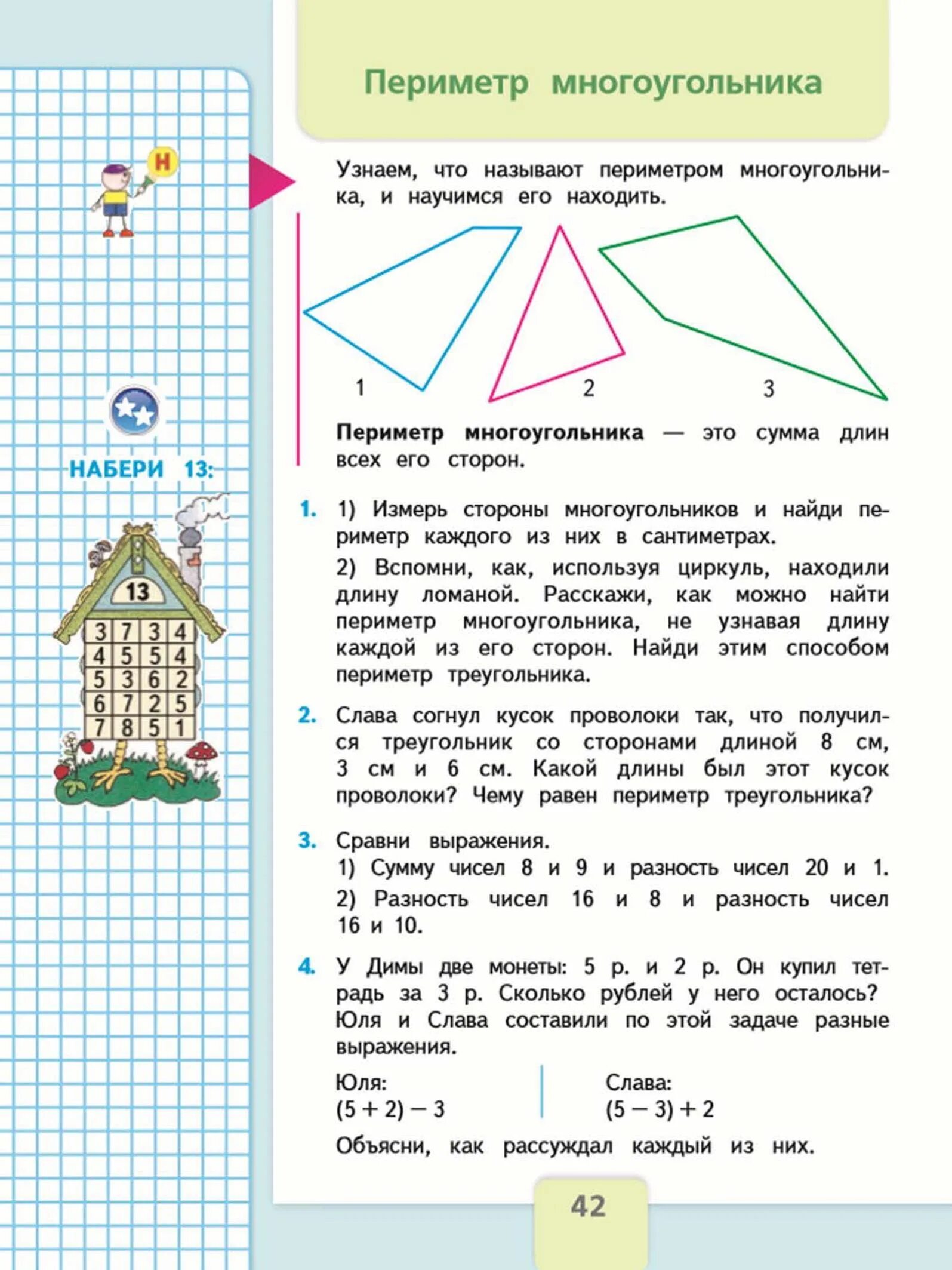 Учебник по математике 2 класс Моро. Математика 2 класс Моро 1 часть стр 42. Математика 1 класс Моро 2 часть стр. Математика 1 класс 2 часть учебник страница 42. Стр 42 номер 21 математика 2 класс