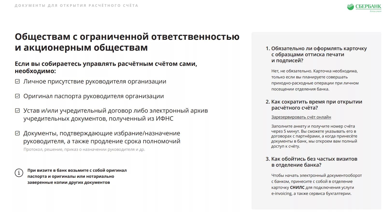 Открытие ооо в сбербанке. Перечень документов для открытия расчетного счета ООО. Список документов для открытия расчетного счета юр лицу. Перечень документов для открытия расчетного счета ИП. Документы для открытия счета ИП.