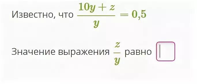 Значение выражения десятичных. Известно значение выражения. Чему равен y. Значение выражения равно. Y 9y 0