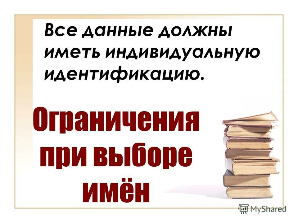 имеющие индивидуальное название