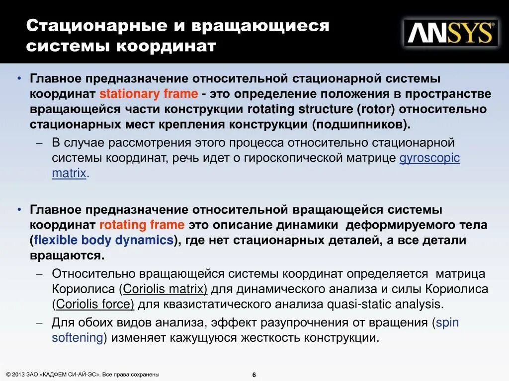 Стационарное описывает. Стационарная система это. Стационарная система пример. Стационарный. Стационарные системы представляют собой.