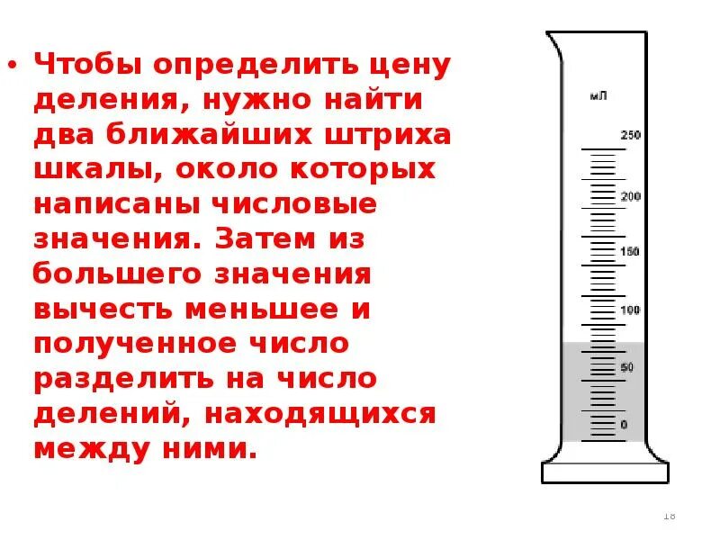 Для того чтобы определить сколько. Нахождение цены деления. кау определитьцену делкния. как вычислить цену деления. определить цену деления.