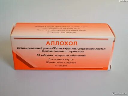 Аллохол для профилактики взрослым
