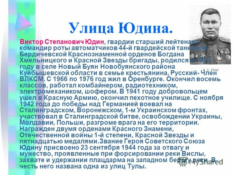 В честь кого названы улицы нижнего новгорода. Именами героев названы улицы. Их именами названы улицы города. Презентация "их именами названы улицы Тулы".