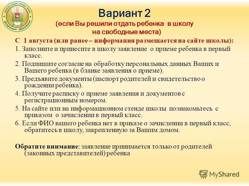 Организация приема детей в 1 класс. Организация приема детей в 1 класс