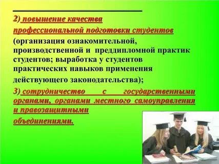 Подготовка к практикам