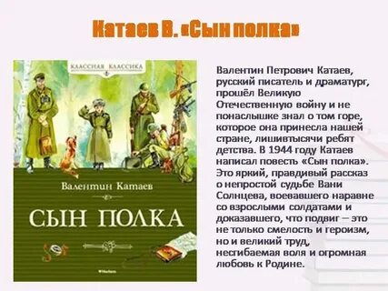 Сын полка план 5 глава