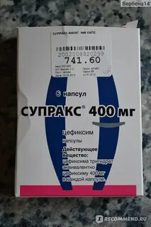 Аналог супракса для детей
