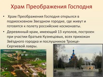 Храм городок расписание