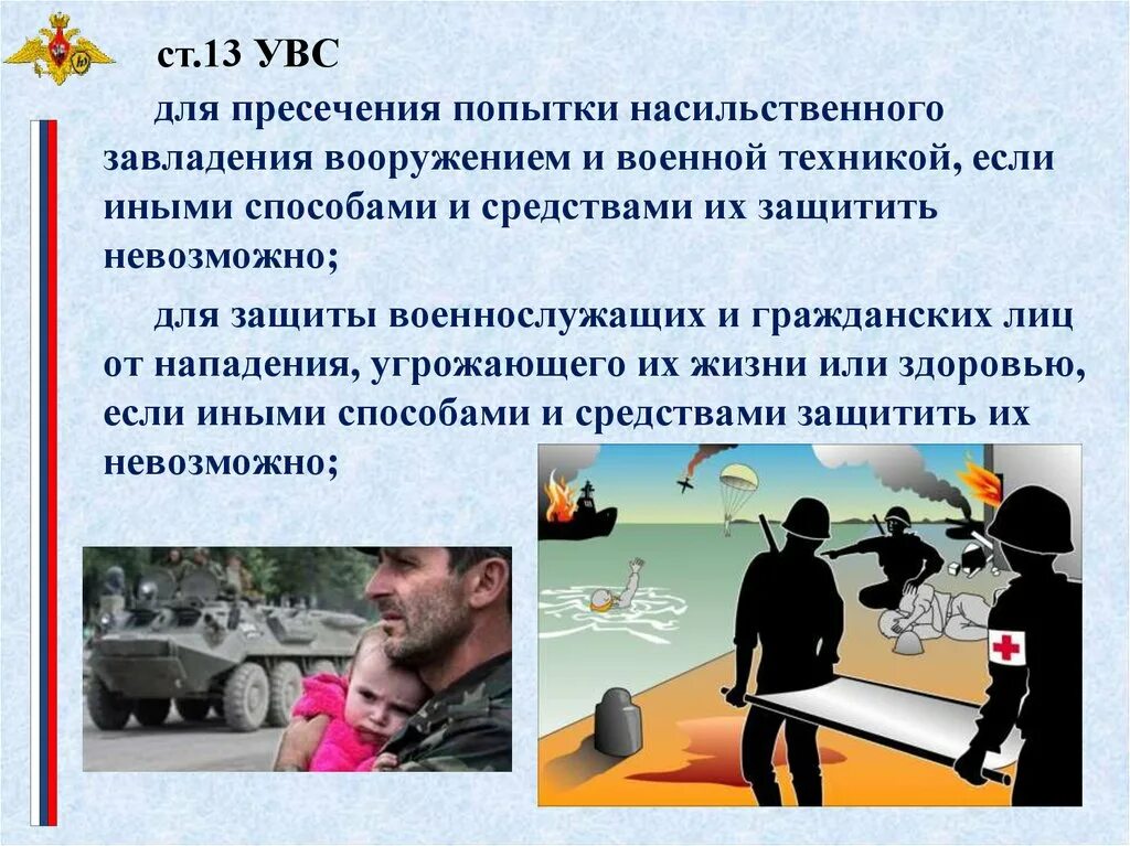 Нападение в целях завладения имуществом. Насильственные средства. Памятка по насильственным преступлениям военнослужащих. Пресечение попытки завладения табельным оружием.