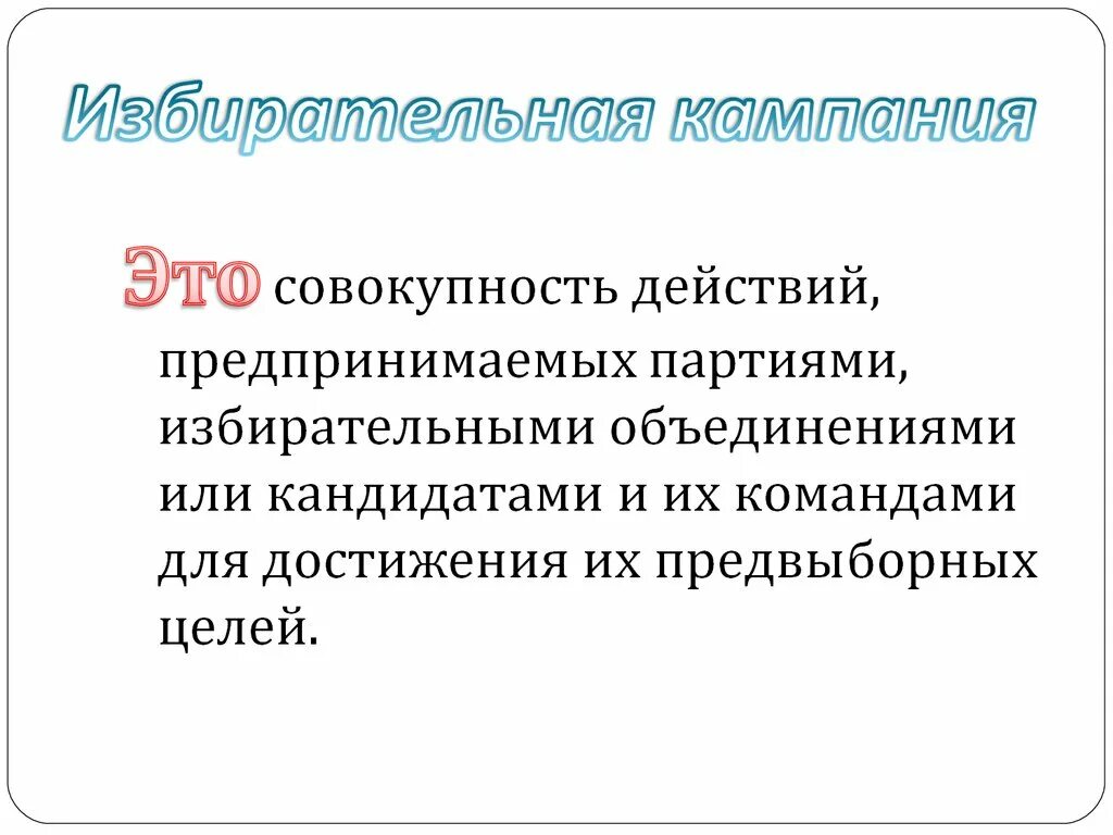 Участие партий в избирательных кампаниях