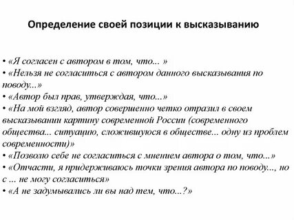 Высказывание положение