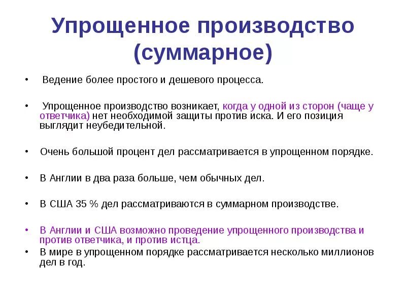 Рассмотрение дела в порядке упрощенного производства гпк. Упрощенное производство. Пример упрощенного производства. Упрощённое производство в гражданском процессе. Упрощенного производства в гражданском процессе.