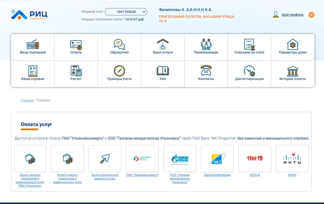 Https ric ul ru личный кабинет. Лицевой счет РИЦ Ульяновск. Оплата РИЦ. ООО РИЦ. РИЦ Ульяновск личный кабинет.