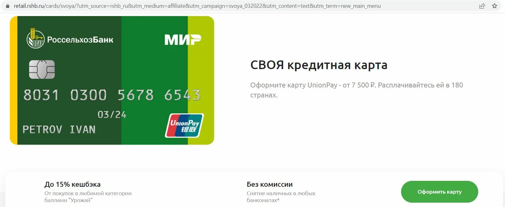 Россельхозбанк карты unionpay работают