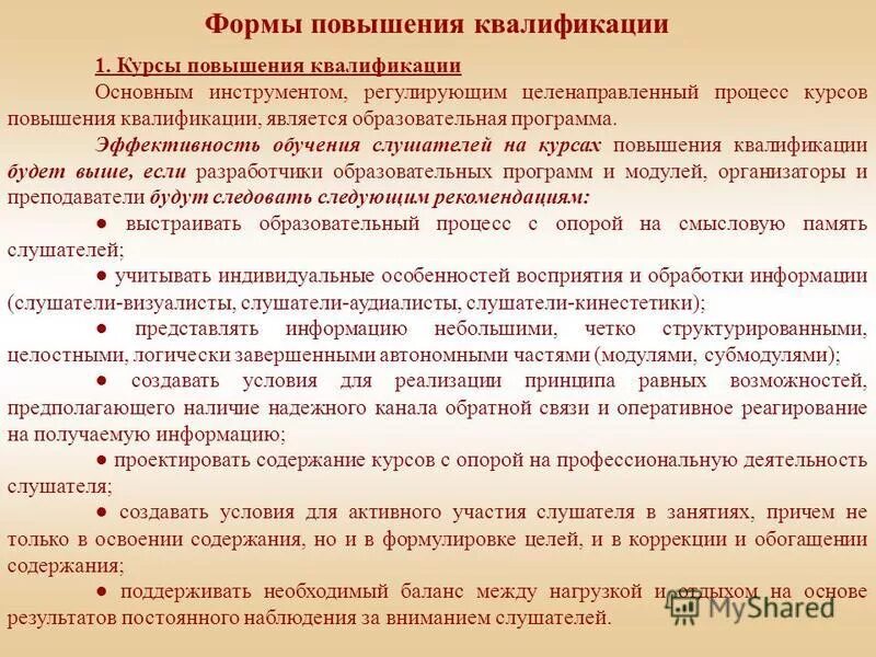Цели повышения квалификации персонала. Целью повышения квалификации является. Задачи повышения квалификации педагогических работников. Целью повышения квалификации является. Цель курсов повышения квалификации.