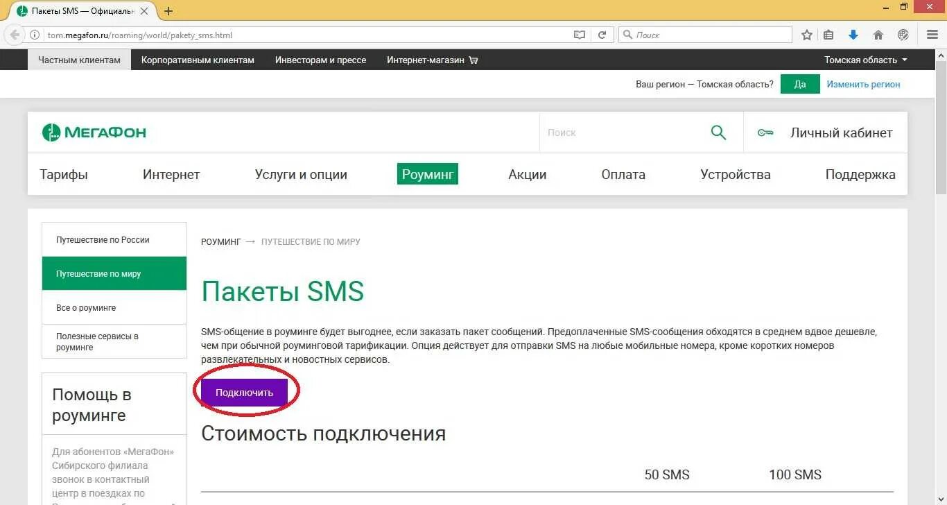 Отправить смс на мегафон через интернет