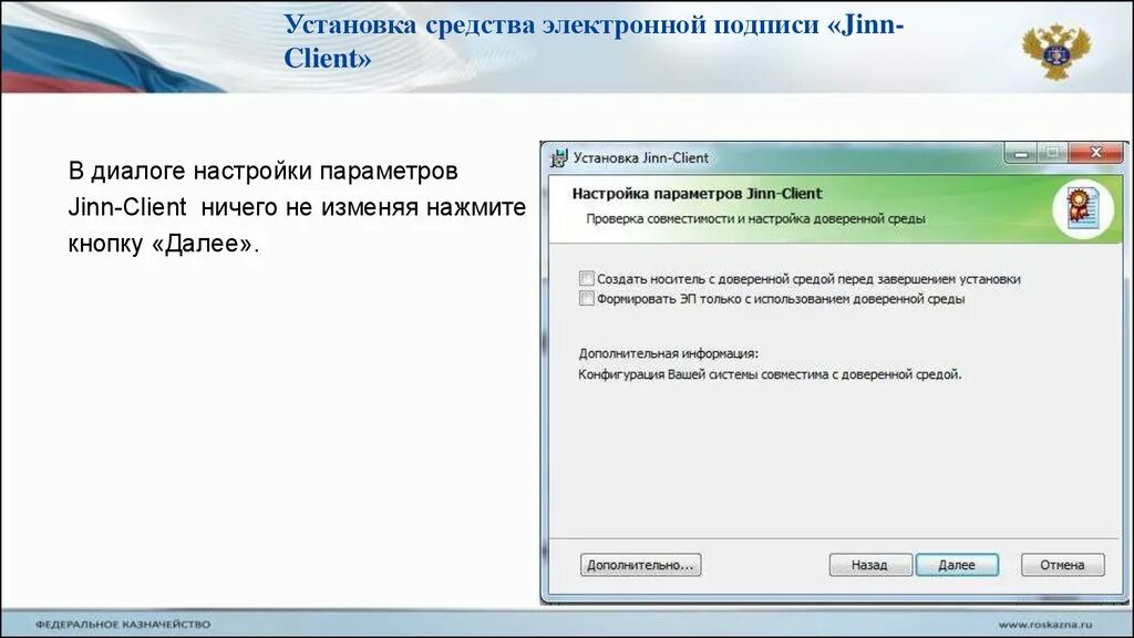 Настройка электронной подписи. Наименование средства электронной подписи. Jinn клиент Наименование средства эп. Электронный бюджет электронная подпись.