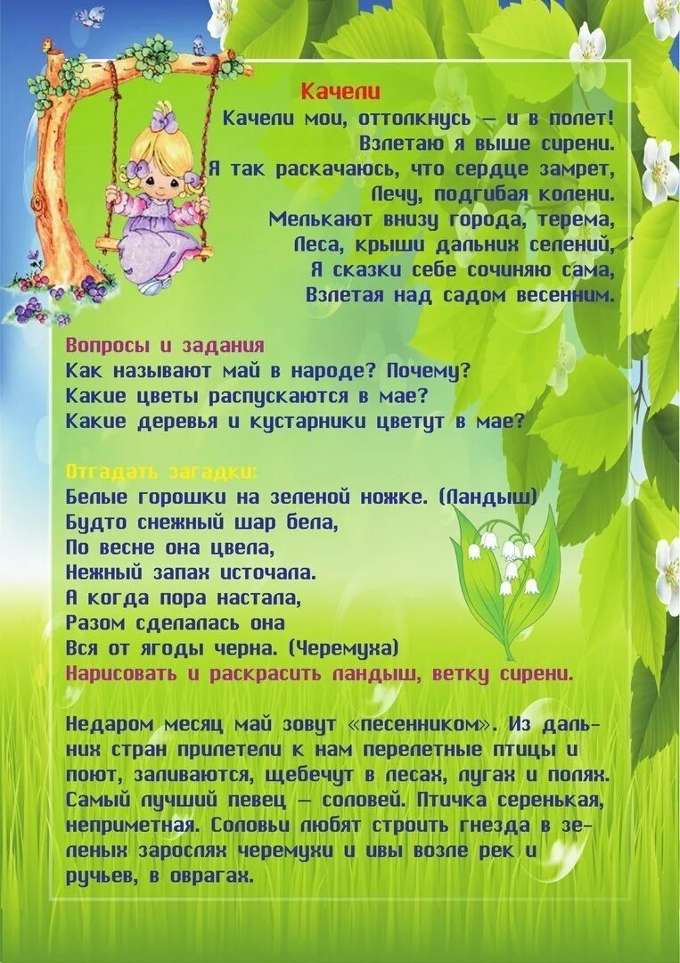 Про май можно. Весенние месяцы для детей. Май для родителей дошкольников.