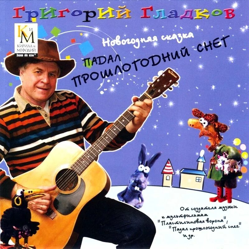 Песня из мультфильма падал. Григорий гладков падал прошлогодний снег ноты для фортепиано. Песня из мультфильма падал. Песня из мультфильма падал. Песня из мультфильма падал.