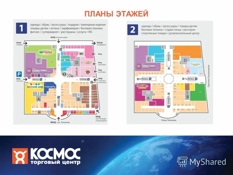 тц космос магазины список. тц космос схема. тц космос томск. космос тольятти магазины. тц космос магазины список.
