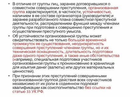 Организованная группа отличие от группы лиц