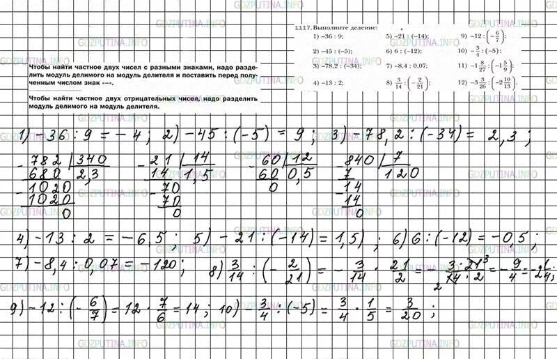 Математика 6 класс 1 часть номер 1117. Математика Виленкин номер 1117. Урок математики 6 класс Мерзляк. Шпаргалки по математике 6 класс Мерзляк. Готовое домашнее задание по математике 6 класс.