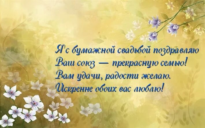 2 года свадьбы слова. Поздравления с днём свадьбы 2 года. Поздравление с бумажной свадьбой. Поздравления с годовщиной свадьбы 2 года прикольные. Поздравления с бумажной годовщиной свадьбы.