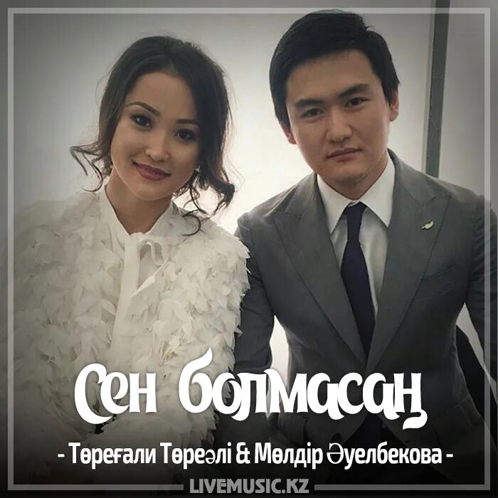 сен болмасаң. сен болмасаң. сен болмасаң. сен болмасаң. сен болмасаң.