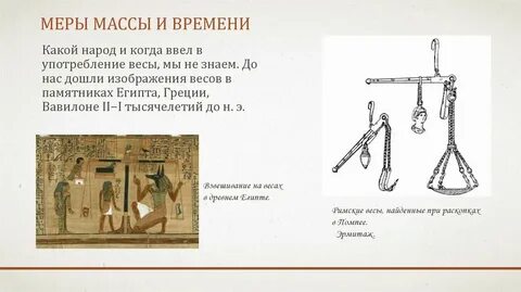 Меры средневековья
