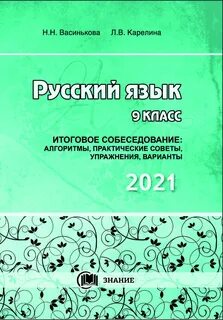 Русский язык огэ 2024 пасечник карелина ответы