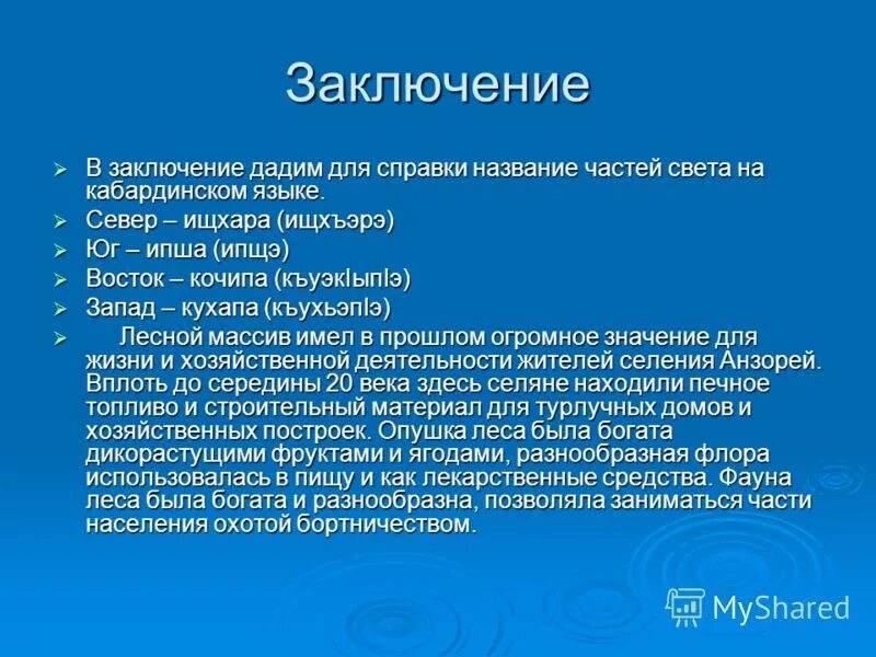 В заключение данной работы. В заключение данной работы. Дать заключение. Заключение по практике. Памятники литературным героям проект заключение.